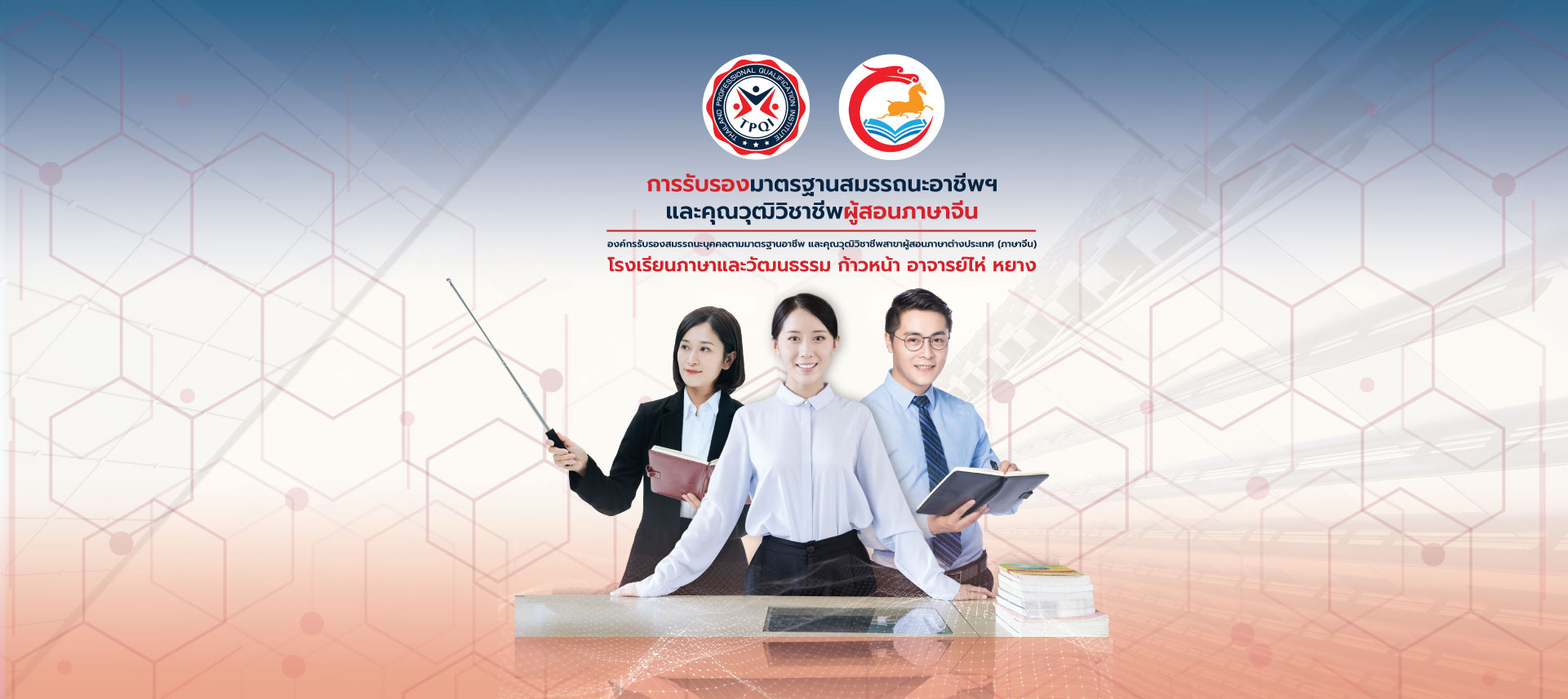 Chinese Teacher Professional Qualification Jinbu languages