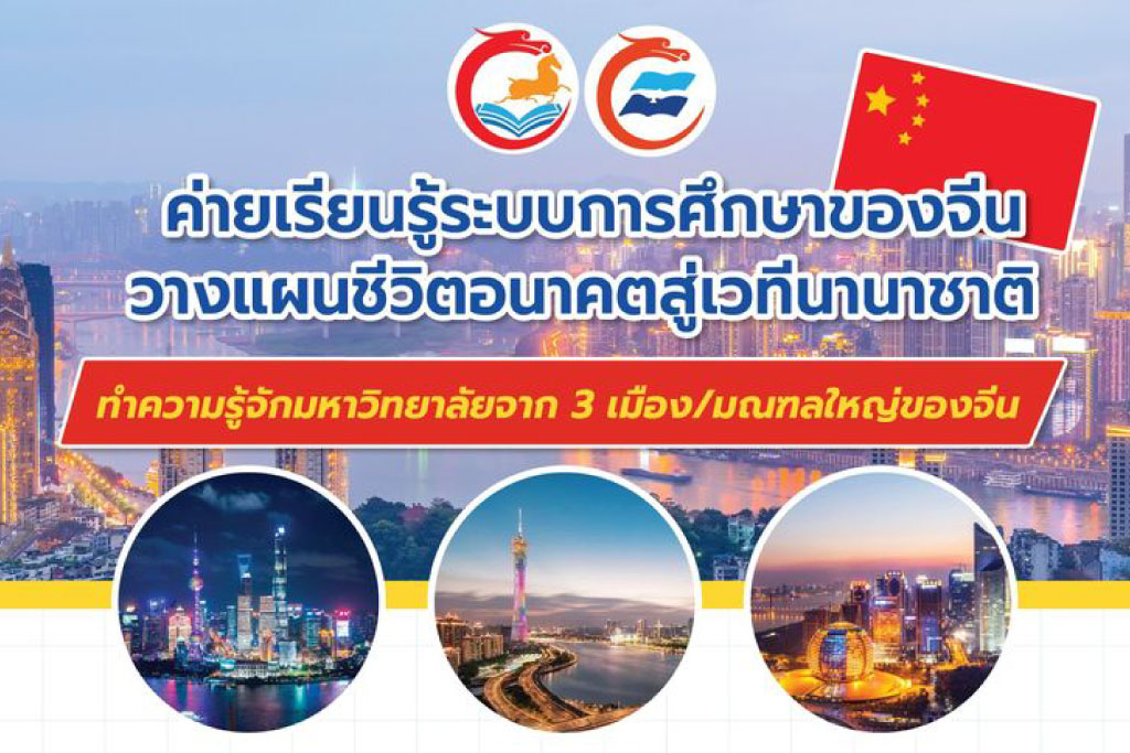 เรียนต่อจีน