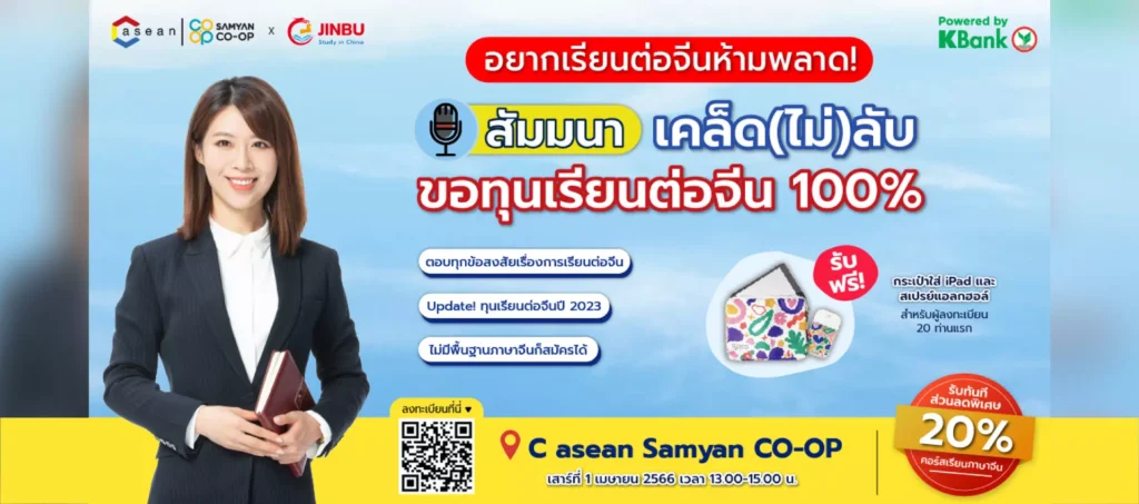 ขอทุนเรียนต่อจีน