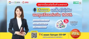 ขอทุนเรียนต่อจีน