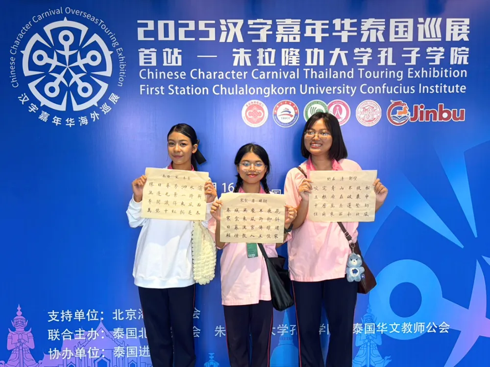 งานมหกรรมอักษรจีน 2025 ปิดฉากความสำเร็จที่จุฬาฯ สะท้อนพลังแลกเปลี่ยนวัฒนธรรมไทย–จีน