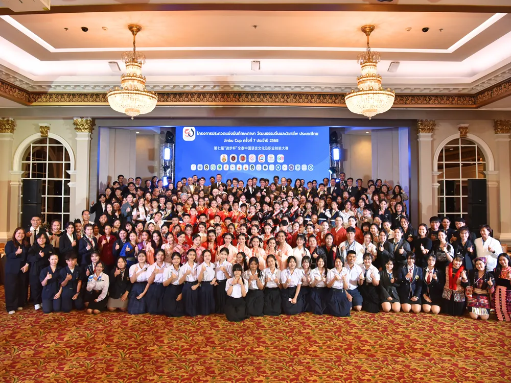 Jinbu Cup 2025 เปิดฉากยิ่งใหญ่! เวทีแข่งขันทักษะภาษา–วัฒนธรรมจีน และวิชาชีพระดับประเทศ ณ กรุงเทพฯ