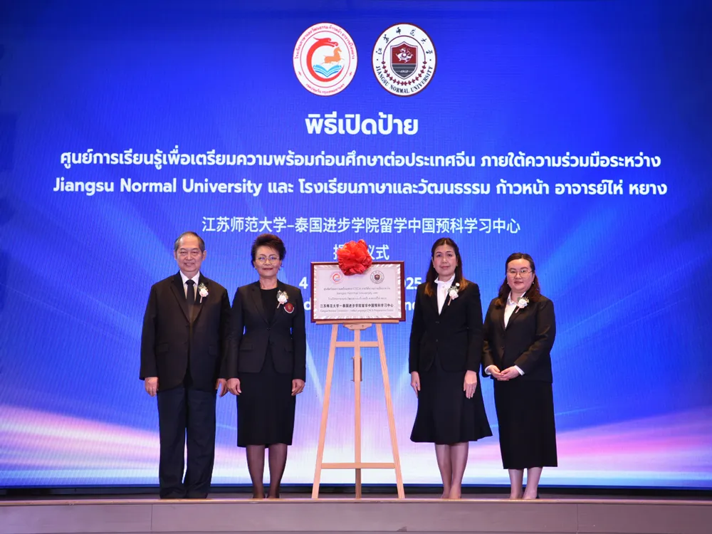 Jinbu Cup 2025 เปิดฉากยิ่งใหญ่! เวทีแข่งขันทักษะภาษา–วัฒนธรรมจีน และวิชาชีพระดับประเทศ ณ กรุงเทพฯ