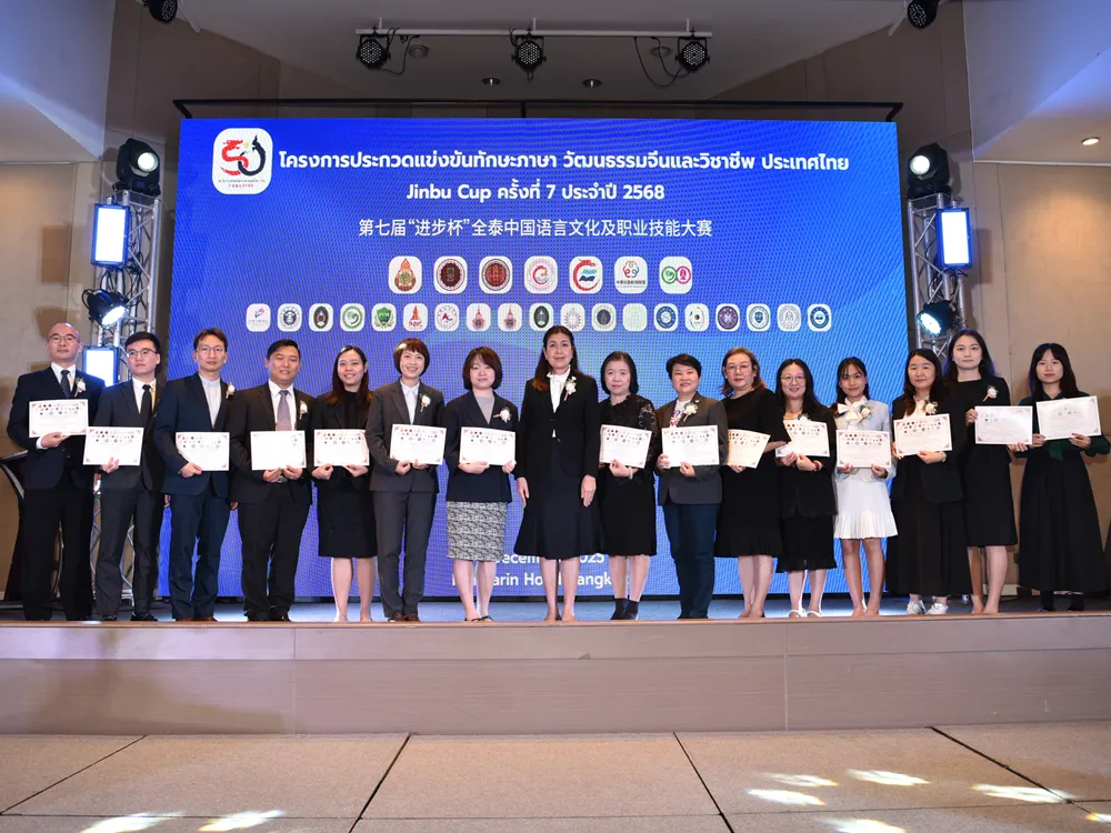 Jinbu Cup 2025 เปิดฉากยิ่งใหญ่! เวทีแข่งขันทักษะภาษา–วัฒนธรรมจีน และวิชาชีพระดับประเทศ ณ กรุงเทพฯ