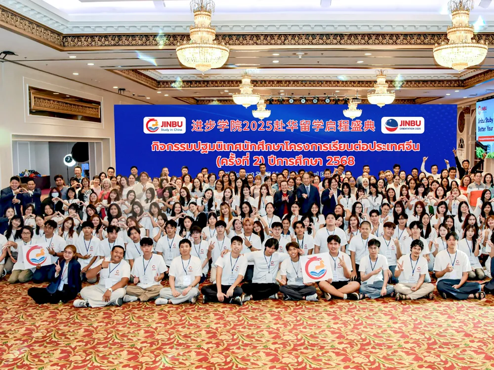 Jinbu จัดกิจกรรมปฐมนิเทศนักเรียนก่อนเดินทางไปศึกษาต่อประเทศจีน