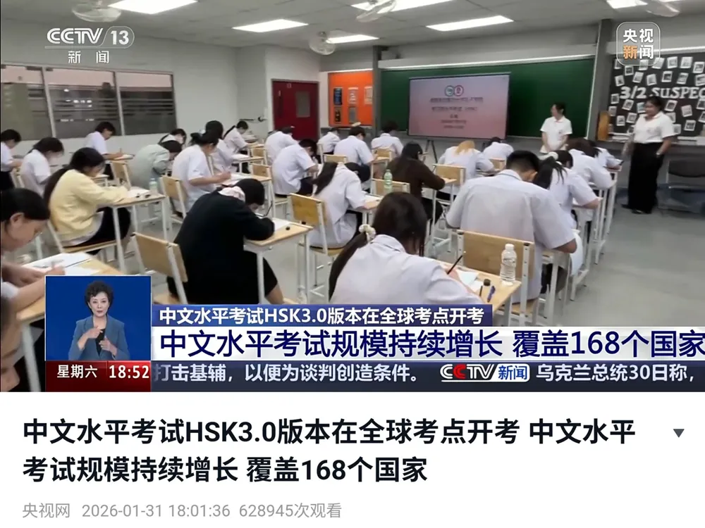 สื่อจีน CCTV รายงานข่าวการจัดสอบ HSK 3.0 ครั้งแรกในไทยโดยศูนย์สอบ Jinbu