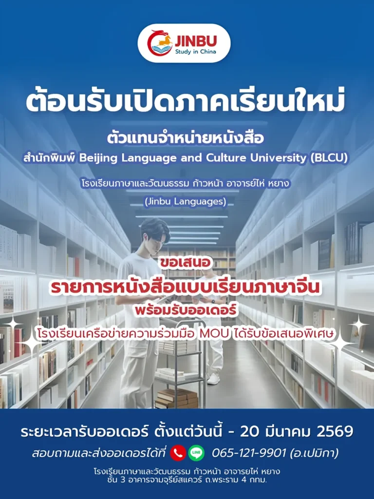 ตัวแทนจำหน่ายหนังสือต้อนรับเปิดเทอม