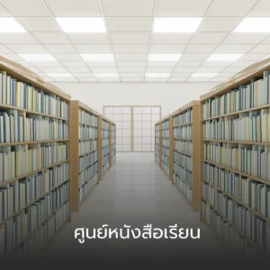 ศูนย์หนังสือเรียนภาษาจีนอย่างเป็นทางการ