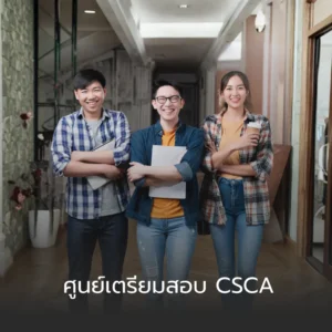 ศูนย์เตรียมสอบ CSCA ของ Jinbu