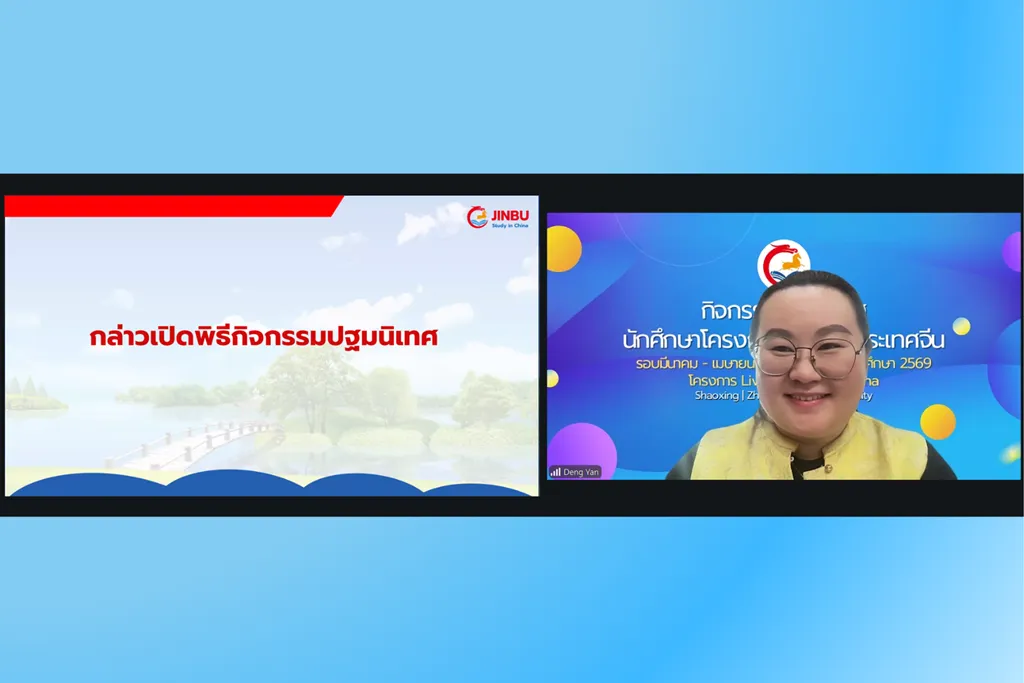 สไลด์กล่าวเปิดกิจกรรมปฐมนิเทศ พร้อมผู้เข้าร่วมประชุมออนไลน์ผ่าน Zoom