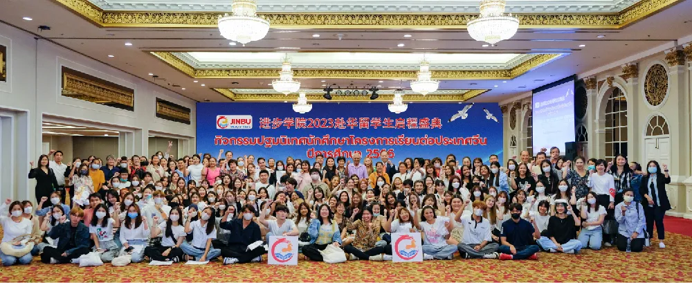 ภาพหมู่ผู้เข้าร่วมกิจกรรมปฐมนิเทศนักศึกษาเรียนต่อจีน ปีการศึกษา 2566