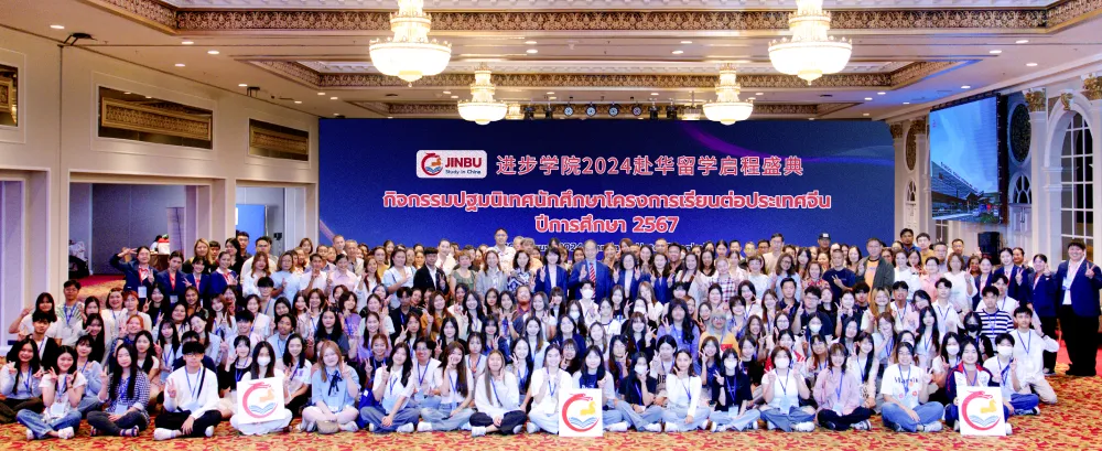 ภาพหมู่กิจกรรมปฐมนิเทศนักศึกษาเรียนต่อจีน ปีการศึกษา 2567 ณ หอประชุมใหญ่