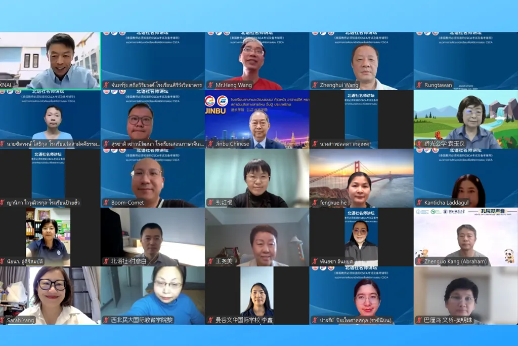 ภาพรวมผู้เข้าร่วมสัมมนาวิชาการครูภาษาจีนผ่าน Zoom กว่า 200 คนจากไทยและจีน