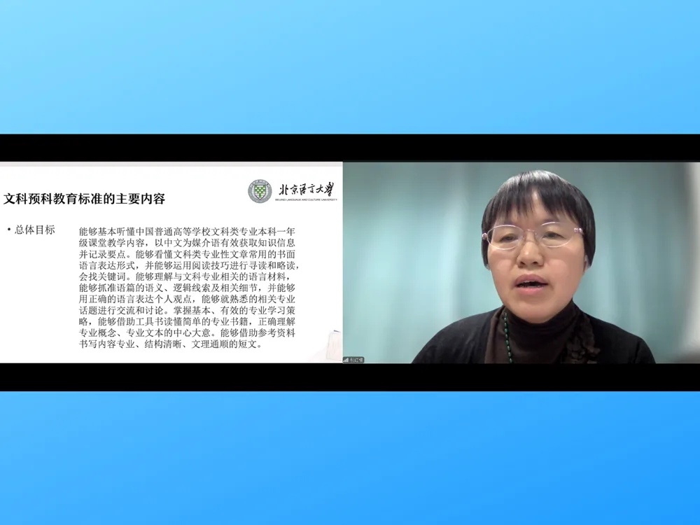 สไลด์บรรยายจากมหาวิทยาลัยปักกิ่งเกี่ยวกับเป้าหมายหลักสูตรเตรียมความพร้อมสายศิลป์