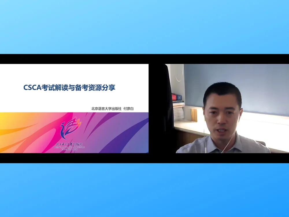 สไลด์หัวข้อ CSCA พร้อมผู้บรรยายจากสำนักพิมพ์มหาวิทยาลัยภาษาและวัฒนธรรมปักกิ่ง