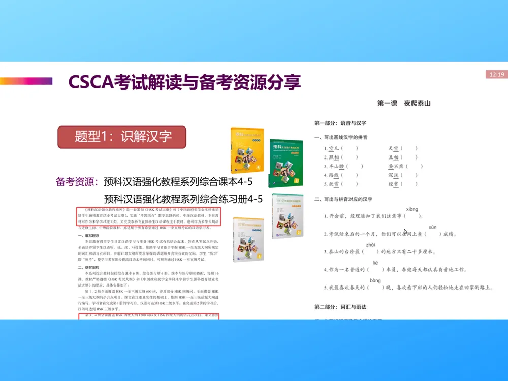 สไลด์ตัวอย่างแบบฝึกหัดและหนังสือเตรียมสอบ CSCA สำหรับครูและนักเรียน