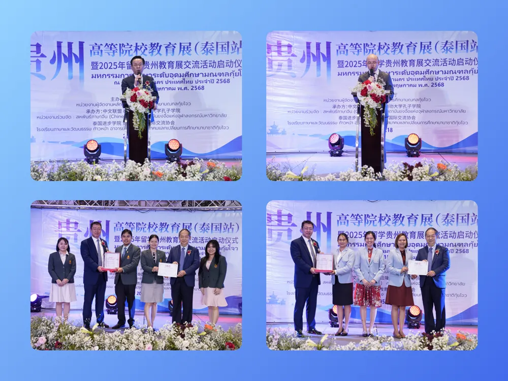 ภาพรวมกิจกรรมการบรรยายและเวิร์กช็อปในงาน Guizhou Education Fair 2025
