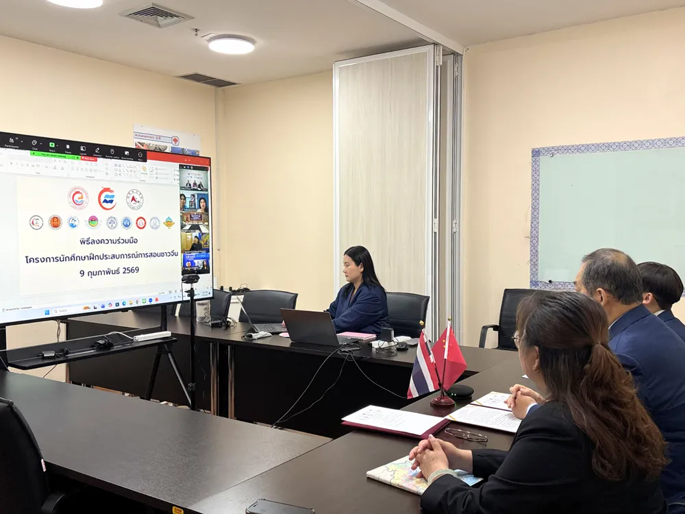 บรรยากาศการประชุมออนไลน์พิธีลงนามความร่วมมือโครงการนักศึกษาฝึกสอนชาวจีน