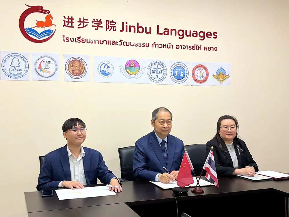 Jinbu ลงนาม MOU โครงการนักศึกษาฝึกประสบการณ์การสอนชาวจีน เสริมความร่วมมือด้านการศึกษาจีน–ไทย