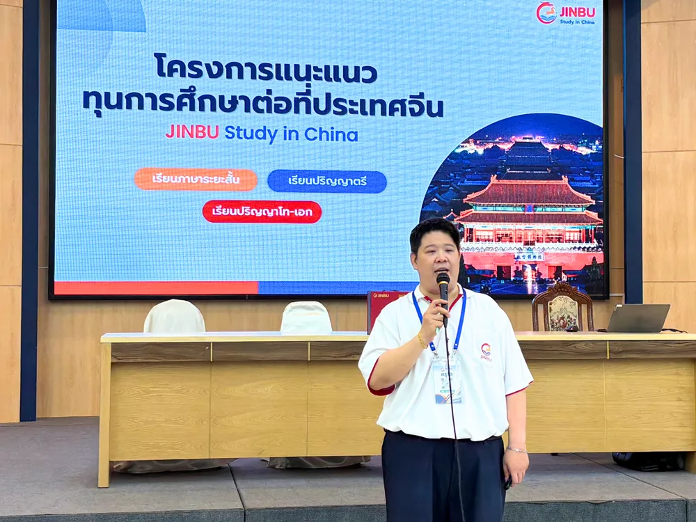 ผู้แทน Jinbu กล่าวบรรยายโครงการแนะแนวทุนการศึกษาต่อประเทศจีน ณ โรงเรียนอัสสัมชัญศรีราชา