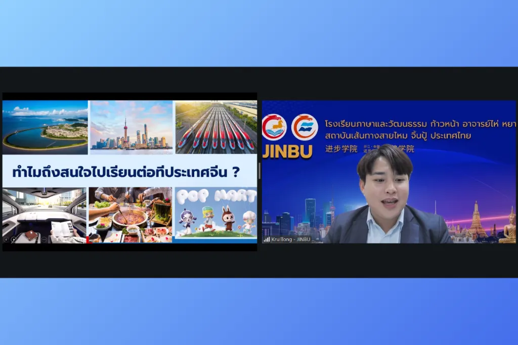 สไลด์นำเสนอเหตุผลที่นักเรียนสนใจเรียนต่อจีน พร้อมภาพเมือง รถไฟความเร็วสูง อาหาร และวัฒนธรรม
