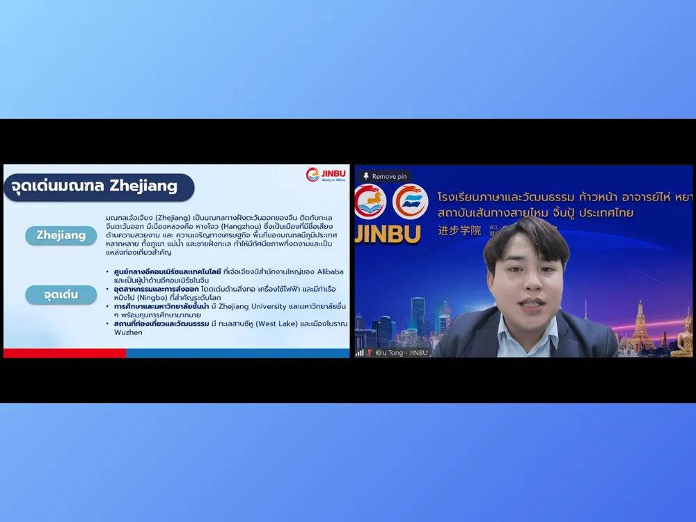 สไลด์แนะนำมณฑลเจ้อเจียง จุดเด่นด้านเศรษฐกิจ เทคโนโลยี และสถานที่ท่องเที่ยวสำคัญ