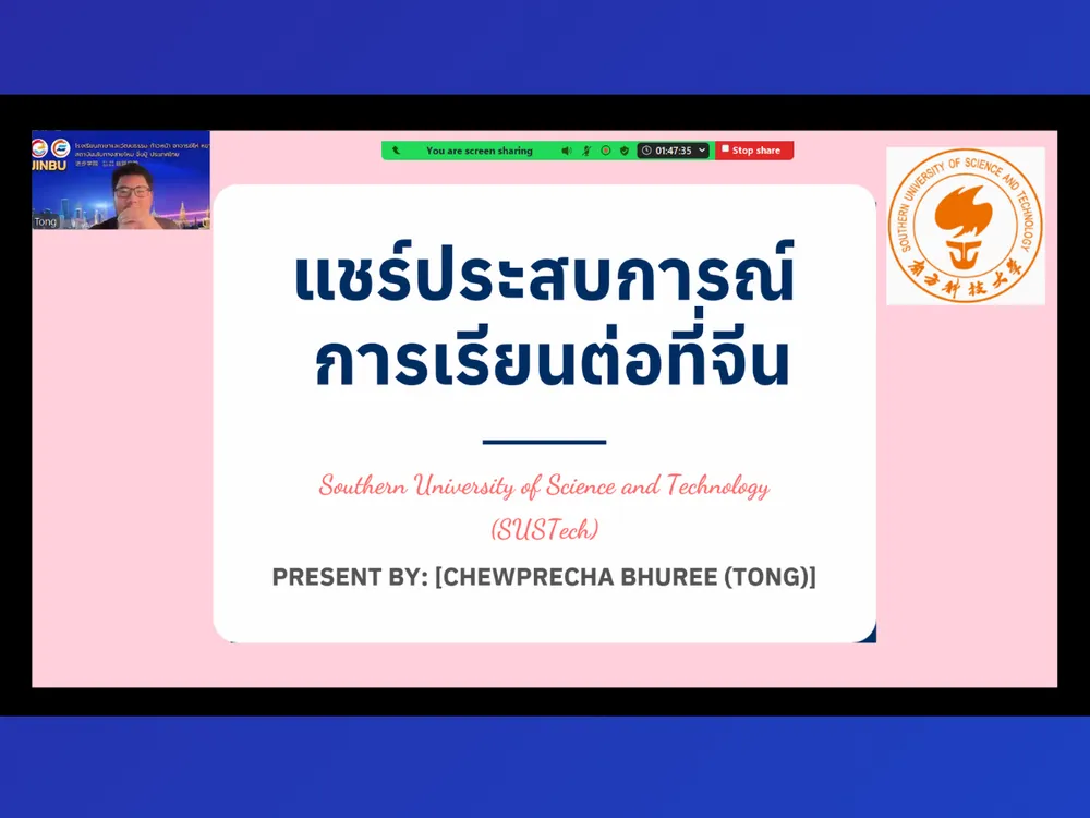 สไลด์แชร์ประสบการณ์เรียนต่อจีน โดยรุ่นพี่นักศึกษา SUSTech