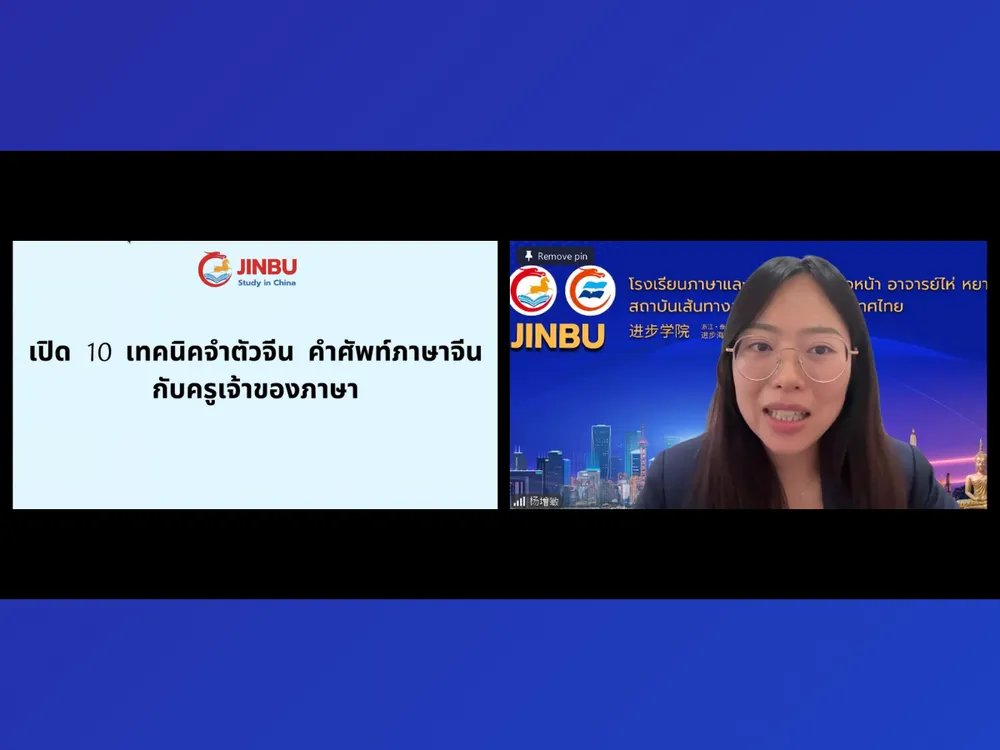 สไลด์แนะนำเทคนิคการเรียนภาษาจีนกับ Jinbu เพื่อเตรียมสอบ HSK4