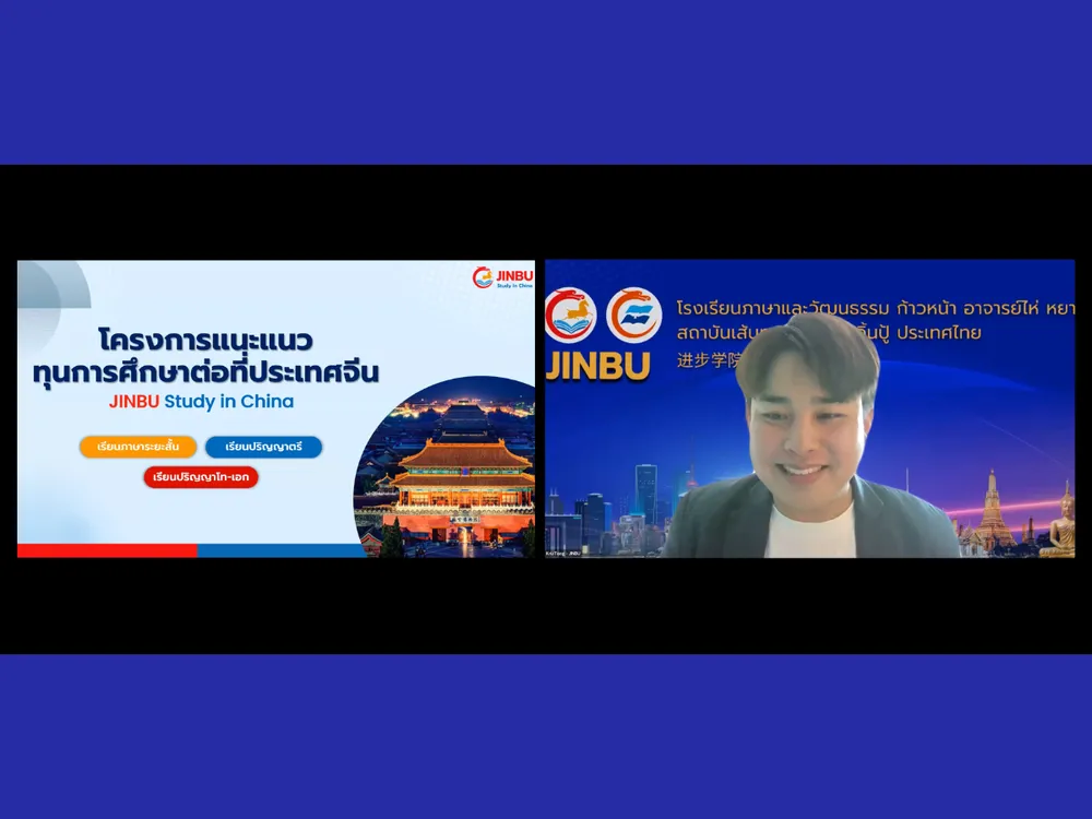 สไลด์นำเสนอข้อมูลทุนการศึกษาต่อจีน โดย Jinbu Study in China