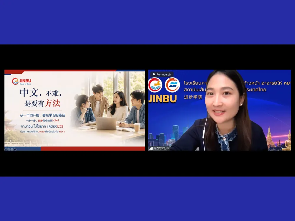 สไลด์แนะนำการเรียนภาษาจีนกับ Jinbu เส้นทางสู่ระดับ HSK4