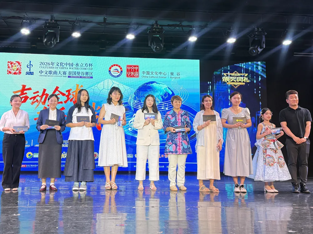 "ผู้ชนะการประกวดร้องเพลงภาษาจีน Water Cube Cup 2026 รับรางวัลบนเวที ณ ศูนย์วัฒนธรรมจีน กรุงเทพฯ