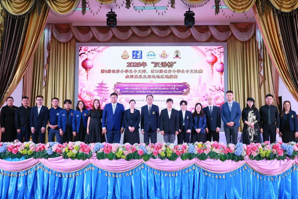 คณะกรรมการและผู้เข้าร่วมการแข่งขันสะพานสู่ภาษาจีน 2569 ร่วมถ่ายภาพหมู่