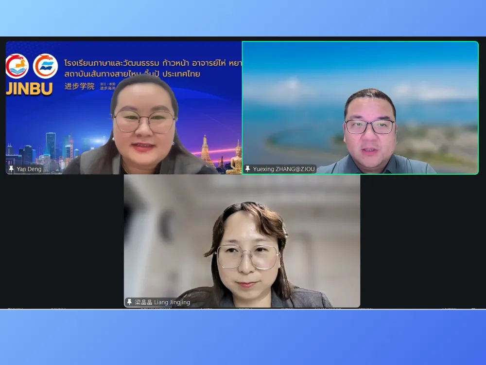 ผู้แทนจาก Zhejiang Ocean University และ jinbu ร่วมบรรยายข้อมูลมหาวิทยาลัยและโอกาสเรียนต่อจีนผ่าน Zoom