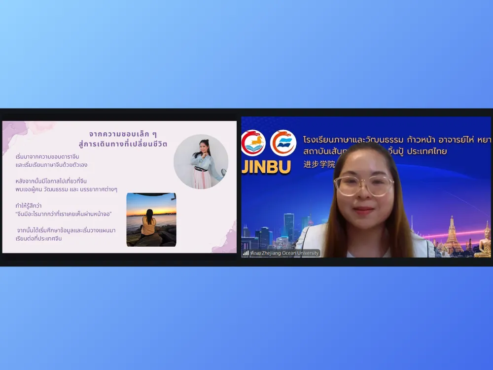 สไลด์นำเสนอแรงบันดาลใจจากการเรียนภาษาและการเดินทางสู่การเรียนต่อจีน
