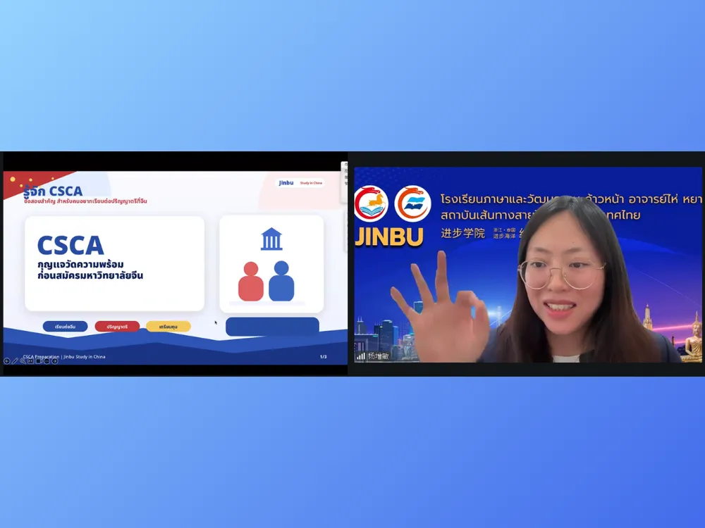 สไลด์แนะนำ CSCA กุญแจวัดความพร้อมก่อนสมัครมหาวิทยาลัยจีน สำหรับนักเรียนไทย