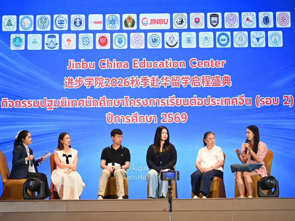 เวทีเสวนาอาจารย์และรุ่นพี่แชร์ประสบการณ์เรียนต่อจีนในงานปฐมนิเทศ