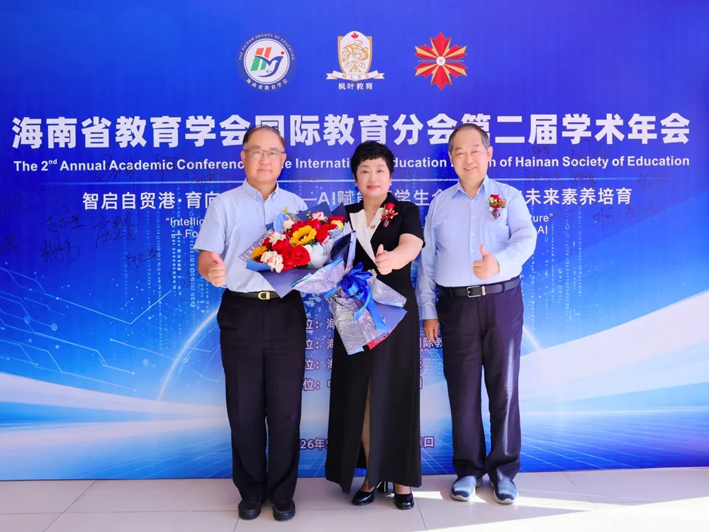 ผู้แทนการศึกษาเข้าร่วมงานประชุมวิชาการ Hainan Society of Education เรื่อง AI และการศึกษา