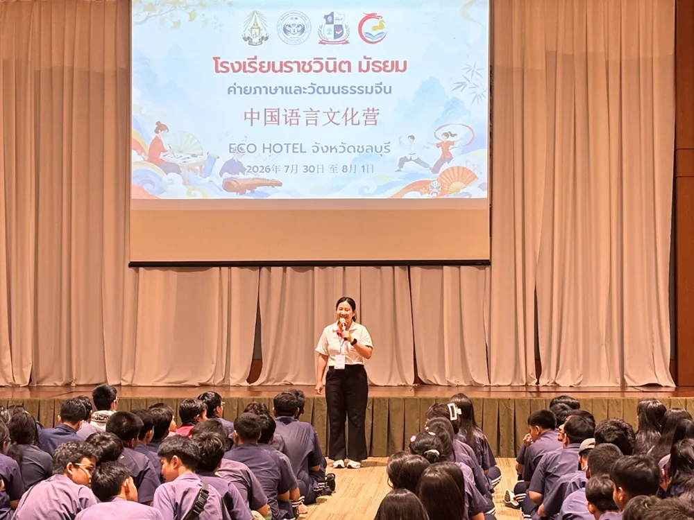นักเรียนโรงเรียนราชวินิต มัธยม ร่วมฟังบรรยายและกิจกรรมบนเวทีค่ายภาษาและวัฒนธรรมจีน