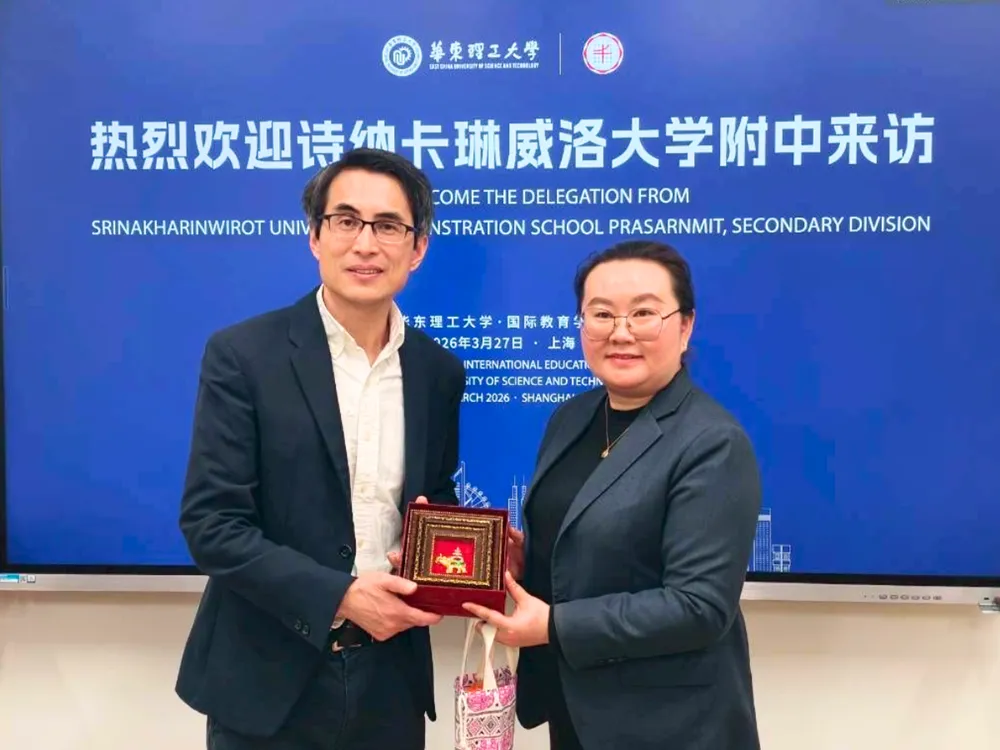 พิธีมอบของที่ระลึกระหว่างมหาวิทยาลัยศรีนครินทรวิโรฒและ East China University of Science and Technology