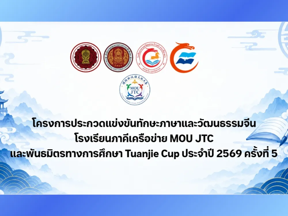 แบนเนอร์โครงการแข่งขันทักษะภาษาและวัฒนธรรมจีน Tuanjie Cup