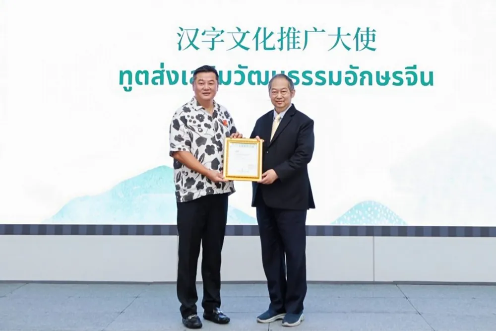 พิธีมอบรางวัลทูตส่งเสริมวัฒนธรรมอักษรจีน บนเวทีงานเทศกาลศิลปะอักษรจีน
