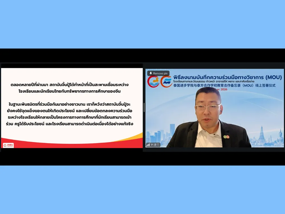 สไลด์แผนงานประจำปีภายใต้ความร่วมมือ Jinbu นำเสนอในพิธีลงนาม MOU